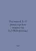 Rostotsky B. On the Directing Creativity of V.E. Meyerhold In Russian /Rostotsk. Meyer, Edward