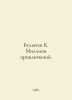 Bulychev K. A Million Adventures. In Russian /Bulychev K. Million priklyucheniy. Kir Bulychev