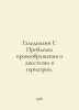 Haldemann G. Circulatory and anesthesia problems in geriatrics. In Russian /Gal. Heinrich Mann