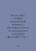 Mill J.C. The Foundations of Political Economy and Some Aspects of Their Applic. Mill, John Stewart
