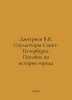 Dmitriev V.K. Sculptors of St. Petersburg. A guide to the history of the city I. Dmitriev, Vladimir Nikolaevich