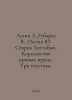 Lagin L., Gubarev V., Olesha Yu. Old Man Hottabych. Kingdom of Crooked Mirrors.. Lazarus Lagin