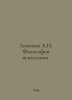 Leontev A.N. Philosophy of Psychology. In Russian /Leontev A.N. Filosofiya psik. Leontiev, Anatoly Nikolaevich
