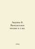 Akunin B. Extra-curricular reading in 2 books. In Russian /Akunin B. Vneklassno. Boris Akunin