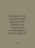 Skoromets A.A., Klimenko A.V., Krasnyak O.V. Manual therapy for osteochondrosis. Klimenko, Anna