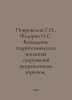Pokrovsky G.I., Fedorov I.S. Construction of hydraulic earthworks by a directio. Fedorov, Ivan Vasilievich