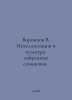 Vorontsov V. Intellectuals and Culture: Selected Works. In Russian /Vorontsov V. Vorontsov, Vasily Pavlovich