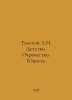 Tolstoy L.N. Childhood. Adolescence. Youth In Russian /Tolstoy L.N. Detstvo. Ot. Lev Tolstoy