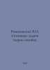 Romanovsky V.I. Basic problems of error theory. In Russian /Romanovskiy V.I. Os. Romanovsky, Vasily Evgrafovich