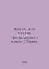 Vern J. Captain Grants Children. Village in the Air. Compilation. In Russian /V. Jules Verne