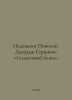 Nadine Nicholas, George Gershwin: The Sunshine Blues. In Russian /Nadedin Nikol. George, Henry