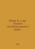 Bykov A., et al. Fundamentals of road transport law. In Russian /Bykov A., i dr. Bykov, Alexander Alekseevich