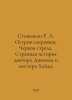 Stevenson R. L. Treasure Island. Black Arrow. The Strange Story of Dr. Jekyll a. Robert Lewis Stevenson