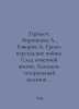 Herodotus, L. Voronkova, A. Govorov of the Greco-Persian Wars. Trace of a fiery. Govorov, Alexey Vasilievich