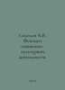 Sokolov A.V. The phenomenon of sociocultural activity. In Russian /Sokolov A.V.. Sokolov, Alexander Alekseevich