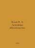 Belov V. A. Monetary liabilities. In Russian /Belov V. A. Denenye obyazatelstva. Belov, Vasily Dmitrievich