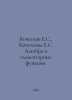 E.S. Kochetkov, E.S. Kochetkova Algebra and Elementary Functions. In Russian /K. 