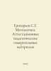 Grigoryev S.G. Mathematics. Certification pedagogical measuring materials In Ru. Grigoriev, Semyon Stepanovich