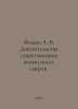 Fomin A. V. Evidence of life after death. In Russian /Fomin A. V. Dokazatelstva. Fomin, Alexander