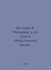 Bekhterev V. Inspiration and its Role in Public Life. In Russian /Bekhterev V. . Bekhterev, Vladimir Mikhailovich
