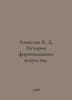 Alexeev A. D. History of Piano Art. In Russian /Alekseev A. D. Istoriya fortepi. Alekseev, A. S.