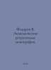 Fedorov V. Economic Retrotudes: Monograph. In Russian /Fedorov V. Ekonomicheski. Fedorov, V.G.