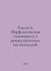 Pavlov D. Morphological variability in early ontogenesis of bony fish. In Russi. Pavlov, Dmitry Mikhailovich