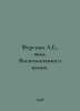 Fersman A.E., acad. Memories of the Stone. In Russian  /Fersman A.E., akad. Vos. Fersman, Alexander Evgenievich