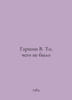 Garshin V. What Wasnt In Russian /Garshin V. To, chego ne bylo. Garshin, Vsevolod Mikhailovich