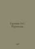 Turgenev I.S. Perepelka. In Russian /Turgenev I.S. Perepelka.. Ivan Turgenev