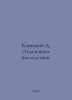 Koretsky D. Distant Consequences. In Russian /Koretskiy D. Otdalennye posledstv. Danil Koretsky