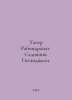 Tagore Rabindranath. Gardener. Gitanjali. In Russian /Tagor Rabindranat. Sadovn. 