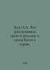 Kun N.A. What did the Greeks and Romans say about their gods and heroes? In Rus. Nikolay Kun