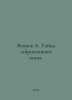 Volkov A. The mystery of an abandoned castle. In Russian /Volkov A. Tayna zabro. Alexander Volkov