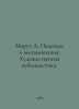 Morua A. Hopes and Memories: Art Publicists. In Russian /Morua A. Nadedy i vosp. Andre Morois