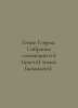 Heine Heinrich. A collection of essays in 6 (six) volumes (set). In Russian /Ge. Heine, Heinrich