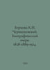 Berkova K.N. Chernyshevsky. Biographical essay. 1828-1889-1924. In Russian /Ber. Chernyshevsky, Nikolay Gavrilovich