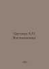 Tsvetaeva A.I. Memories. In Russian /Tsvetaeva A.I. Vospominaniya.. Tsvetaeva, Anastasia Ivanovna