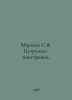 Marshak S.J. Petrushka the foreigner. In Russian /Marshak S.Ya. Petrushka-inost. Samuel Marshak