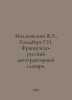 Malakhovsky Ya.E., Goldberg G.I. French-Russian Automobile Tractor Dictionary. . Berg, Gustav Alexandrovich