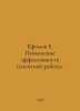 E. Efimov Improving the Efficiency of Patent Work. In Russian /Efimov E. Povysh. Efimov, Evgeny Nikolaevich