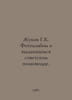 Zhukov G.K. Photo album about an outstanding Soviet commander. In Russian /Zhuk. George Zhukov