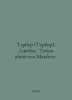 Tarber, James. The Murder Mystery of Macbeth. In Russian /Terber (Terber), Deym. 