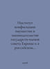 The Institute of Property Confiscation in the Legislation of the Council of Eur. Chlenov, Semyon Borisovich