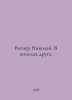 Wagner Nikolai. Looking for a Friend. In Russian /Vagner Nikolay. V poiskakh dr. Wagner, Nikolay Petrovich