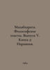 Mahabharata. Philosophical Texts. Issue V. Book 2: Narayana. In Russian /Makhab. 