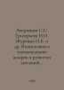 Averintsev S.S. Grigoryeva N.I. Zhurenko N.B. et al. Interrelation and mutual i. Grigoriev, Semyon Stepanovich