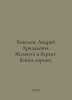 Kovalev, Andrey Arkadyevich. Pearl and Velvet. Lyric book. In Russian /Kovalev,. Ray, Abel