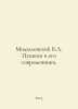Modzalevsky B.L. Pushkin and his contemporaries. In Russian /Modzalevskiy B.L. . Modzalevsky, Boris Lvovich