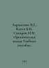 Avramenko V.G., Kleev B.V., Suvorov N.N. Organic Chemistry Textbook. In Russian. Suvorov, Nikolay Semenovich